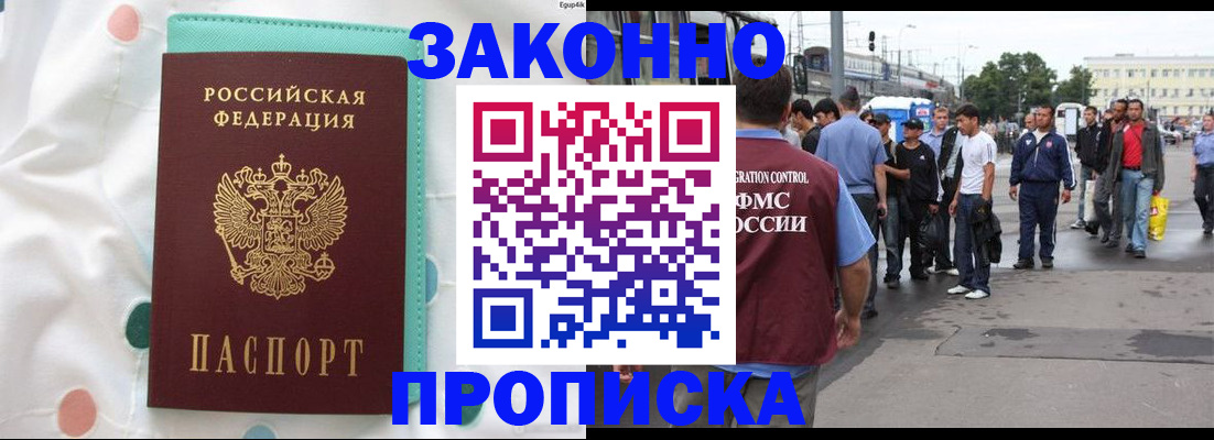 прописка 2025 в Кургане