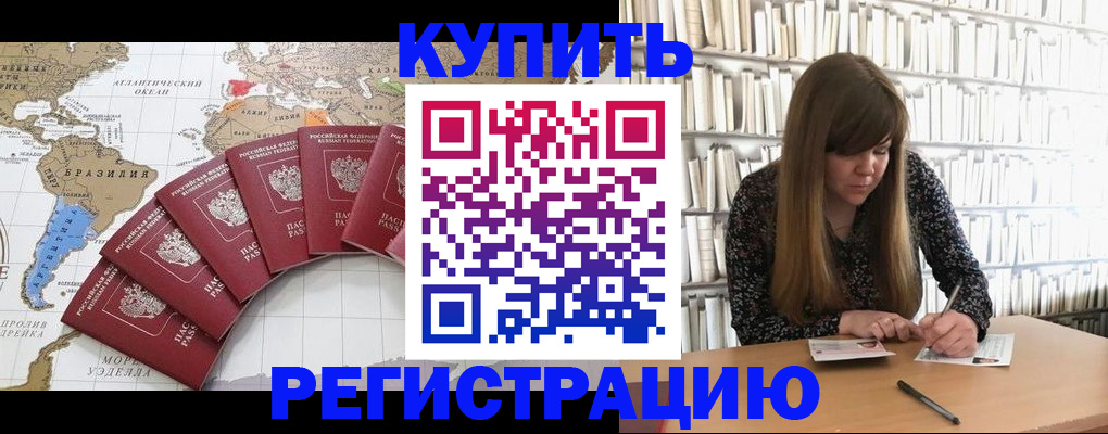 прописка для военкомата в Кургане