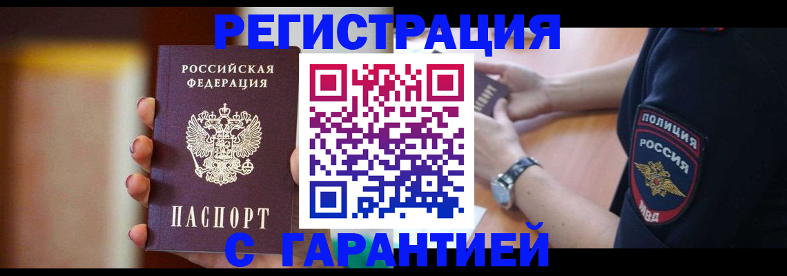 прописка в квартире в Кургане