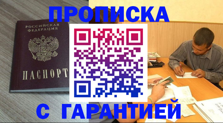 прописка поиск в Кургане